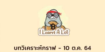 Bitcoin ยังคง Sideway Klay ราคาทะลุฟ้าใน 5 นาที l Quick Bitcoin Update วันที่ 10 ต.ค 64