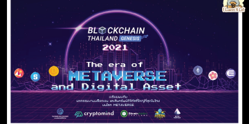 Blockchain Thailand Genesis 2021 มาแล้ววว บอกเลยว่าห้ามพลาด!!