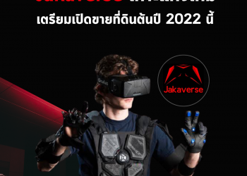 เกาะศูนย์กลางเกม JAKAVERSE เตรียมเปิดขายที่ดินบน Metaverse ในช่วงต้นปี 2022 นี้