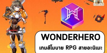 WonderHero เกมส์โมบาย RPG สายอะนิเมะ ที่สามารถเล่นได้ทั้งบน IOS และ Android