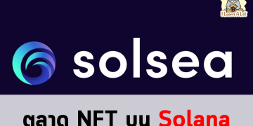SOLSEA ตลาด NFT บน Solana