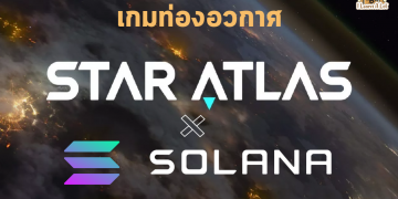 Star Atlas เกมท่องอวกาศในโลกเสมือนจริง บน Solana Blockchain