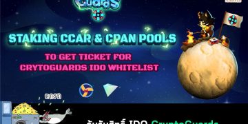 ทีมงาน CCAR เปิดให้ Staking CCAR & CPAN เพื่อลุ้นรับสิทธิ์ Whitelist IDO CryptoGuards