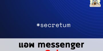 🔥Secretum แอพ messenger บน Solana หรือ AKA Whatsapp Killer🔥