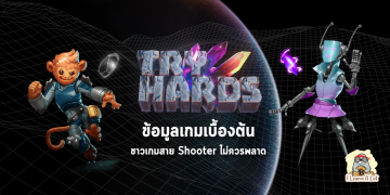 มาทำความรู้จัก Try Hards เกมแนว Top Down Shooter กันเถอะ