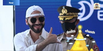 El Salvador ดอยต่อ ไม่รอแล้วนะ หลังประกาศซื้อ 410 BTC เพิ่ม เมื่อวันศุกร์ที่ผ่านมา