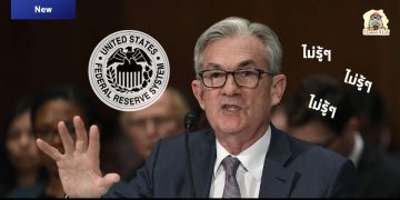 Jerome Powell ตอบไม่ชัดปมการปรับลดขนาดงบดุลและการไม่ปฏิเสธว่าอาจมีการขึ้นดอกเบี้ยในทุกรอบการประชุมของ FED