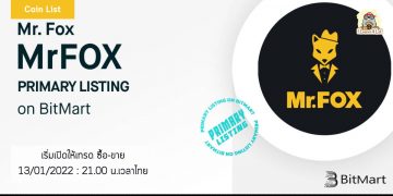 ชวนทำความรู้จักกับ Mr.FOX Token เหรียญที่จะถูกนำมาใช้กับระบบ Ecosystem ของทาง Mr.FOX ที่มี Platform มากถึง 20 Platform !!