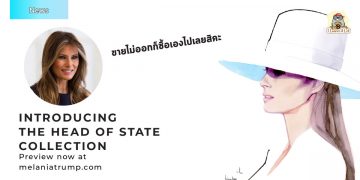 วงการขายเองซื้อเองนี่มันมีอยู่จริงๆ นะ ล่าสุด Melania Trump’s ขาย NFT ชิ้นแรกให้กับตัวเอง !!