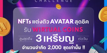 ข่าวด่วน WIRTUAL แพลตฟอร์ม Exercise to Earn กำลังเปิดขายชุด Premium Starter-kit Challenge