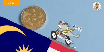 รัฐมนตรีช่วยฯ มาเลเซีย เสนอให้ Bitcoin และ Crypto เป็น สกุลเงินที่ถูกต้องตามกฎหมาย