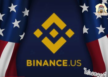 Binance US ระดมทุนรอบ Seed ได้สูงถึง 200 ล้านดอลลาร์