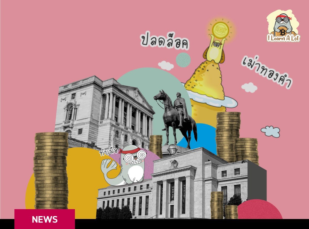 ธนาคารกลางทั่วโลกกว่า 80% สนใจใน CBDC