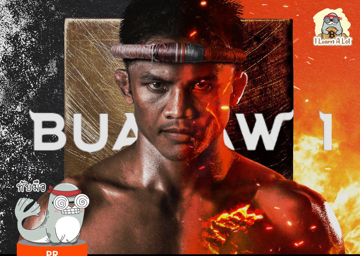 อีกไม่กี่อึดใจ อีก 24 ชั่วโมงเท่านั้น เตรียมนับถอยหลังรอ Mint NFT Buakaw 1 กันได้เลย!