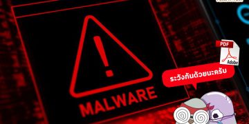 เปิดไฟล์ PDF ยังต้องระวัง หลังพบ Snake Keylogger ฝังมัลแวร์ในไฟล์เอกสาร