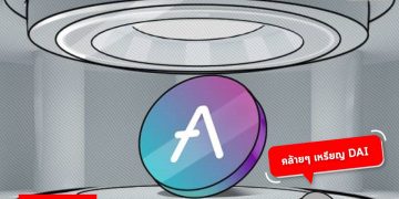 ทำความรู้จัก GHO เหรียญ stablecoin ล่าสุดจาก Aave