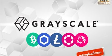 Grayscale ปรับพอร์ตแล้วพร้อมลบ 5 เหรียญ BCH LINK LTC DOT UNI ออกจากพอร์ต