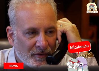 Peter Schiff ออกมาปฏิเสธ ไม่ได้ฟอกเงินผ่านธนาคารที่เขาก่อตั้งขึ้นในเปอร์โตริโก